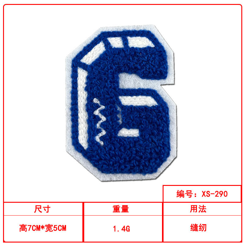毛巾绣彩色数字布贴服装辅料现货批发衣服包包装饰补丁贴|undefined
