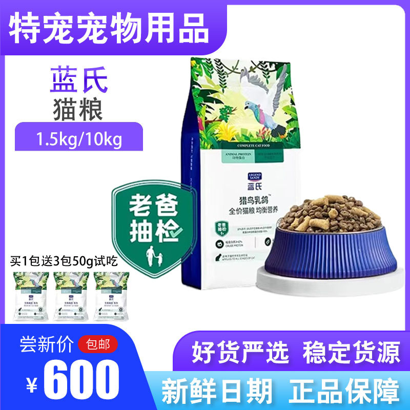 Blue's Cat Food 1.5kg Game Bird and Pigeon Freeze-Dried Cat Food Wholesale Boneless Meat Kitten Food 10kg