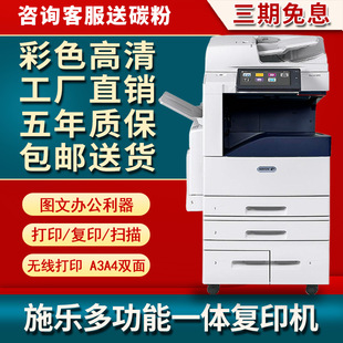 Xerox 8055 Colorful Copier A3 Large Printer Office All-In-One Machine 8070 Laser 5575 Commercial 7855