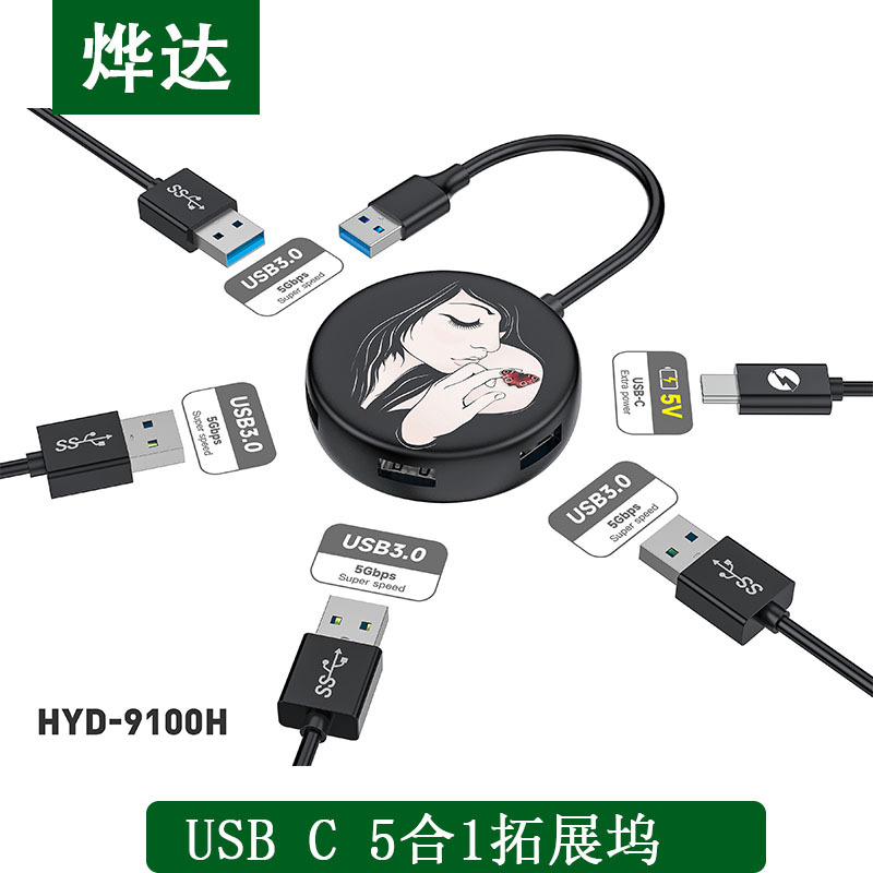 TYPE-C扩展坞USBC5合1多功能HUB集线器手机电脑笔记本拓展坞厂家