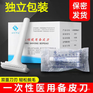 一次性备皮刀家用私密部位脱毛产妇私处剃毛防刮伤刮毛刀-阿里巴巴