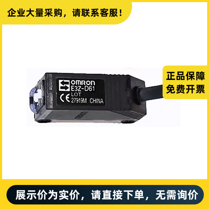 欧姆龙 E3Z漫反射型光电传感器 E3Z-D61 2M BY OMC | E3Z 9108E