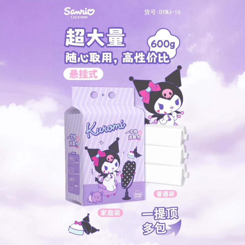 Sanrio Officially Authorized Pearl-Patterned Cotton Soft Towel Disposable Face Wash Towel Cartoon Kuromi Hanging-Type Cleansing Towel