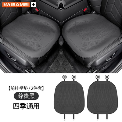Seat cushion, seat cover, Suitable for Euler Good Cat Lightning - no-logo-leather-punched-2-pieces-of-noble-black-seat-cushions