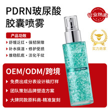 OEM/ODM�n������PDRN�������z�҇��F�����aˮ�澏���o�̝�ˮ�⼡