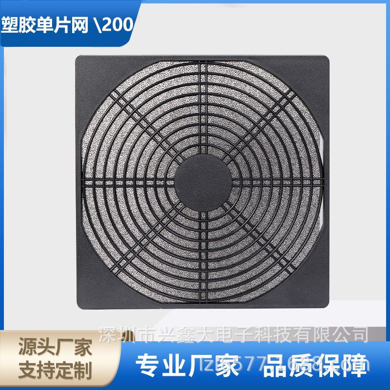 通风过滤网组机柜散热风扇风机200塑料防尘网罩