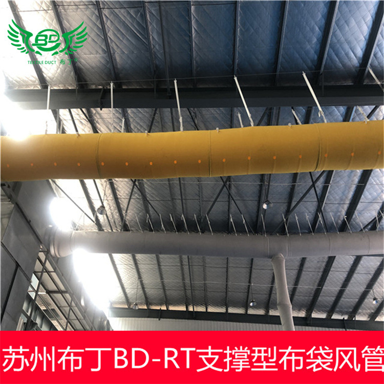 成型效果稳定美观布丁BD-RT支撑型柔性布风管
