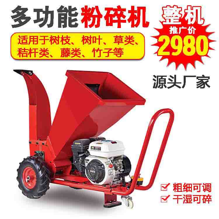 厂家跨境专供小型移动卧式红色汽油秸杆枝条粉碎机树枝树叶林碎枝
