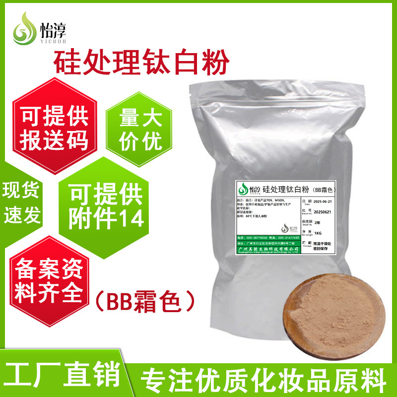 厂家现货1KG超精细亲油硅处理钛白粉 BB霜色气垫粉扑化妆品原料