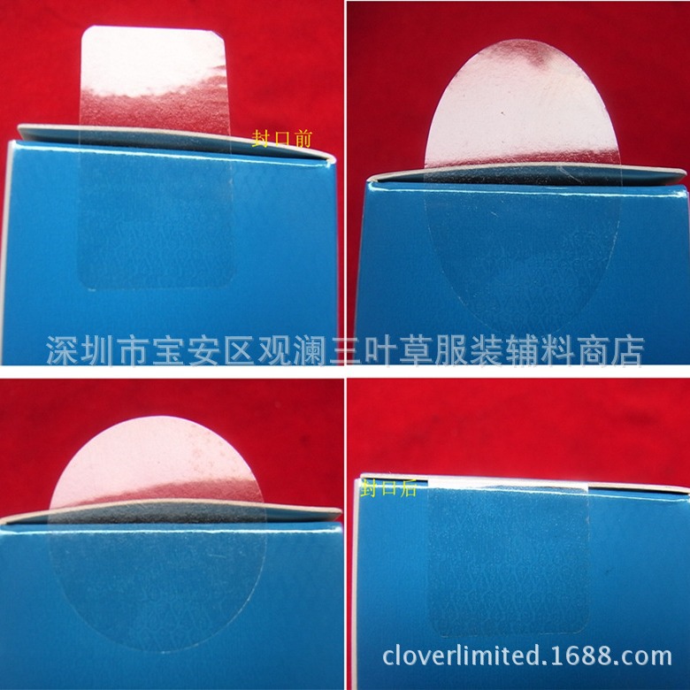 椭圆形透明封口贴间隔不干胶标签贴纸彩盒吸塑包装封口用印LOGO贴