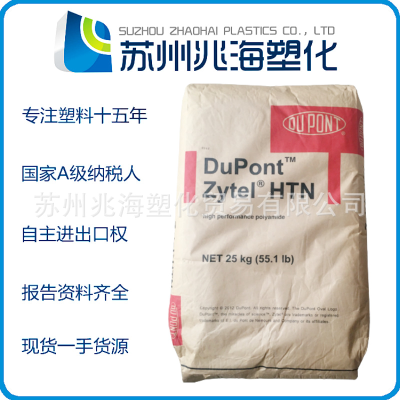 PPA美国杜邦 HTNFR52G35NHF HTN51G35HSL HTNFE8200 HTNFE350064