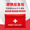 Portable first aid Emergency kit outdoors vehicle Epidemic protect Healthy family Medical care Medicine package Formulate LOGO