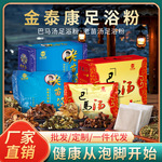 金泰康正品泡脚粉 巴马汤老苗汤泡脚包 草本足浴包盒装厂家批发