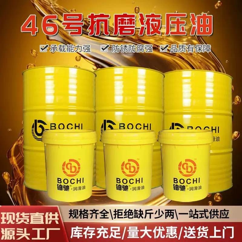 抗磨液压油46号高压无灰抗磨液压油注塑机专用耐低温液压油可代工