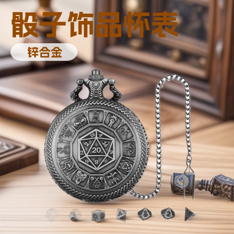 (Private Model) Dnd Dice Jewelry Pocket Watch Case Exquisite Fashion Engraved Center Dice 020 Cover Thick Waist Chain