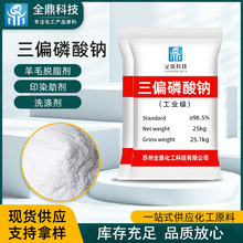 厂家批发工业级三偏磷酸钠 污水处理除垢石膏板洗涤用三偏磷酸钠