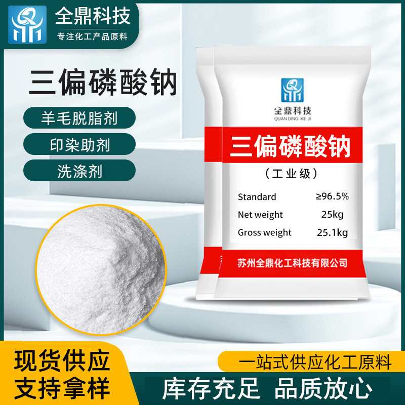 厂家批发工业级三偏磷酸钠 污水处理除垢石膏板洗涤用三偏磷酸钠