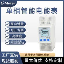 单相智能电能表 双向计量 RS485 学校小区物业适配各种配电系统