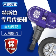 适用特斯拉model3/y/s/x蓝牙胎压传感器气压传感器自动匹配tpms