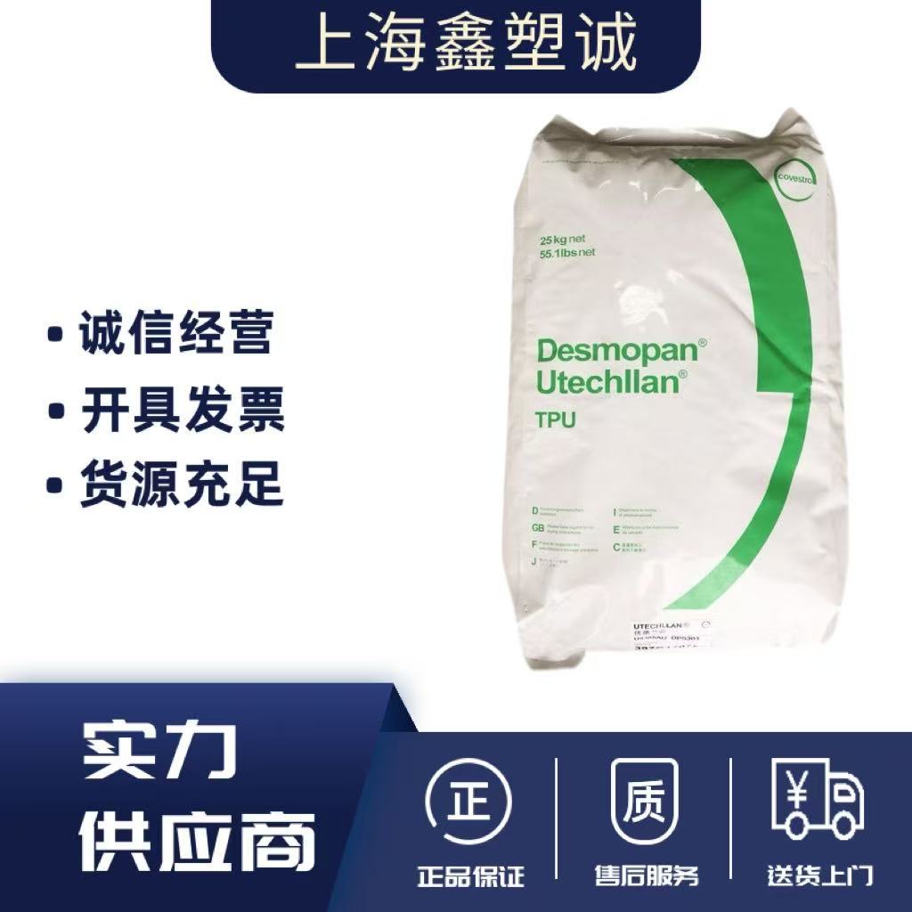 TPU 科思创（拜耳）3092AU 注塑级 高透明 耐候抗UV 聚酯基聚氨酯