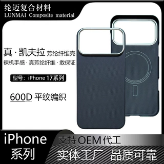 适用iPhone17Promax凯夫拉手机壳苹果17P芳纶新款600D平纹编织壳