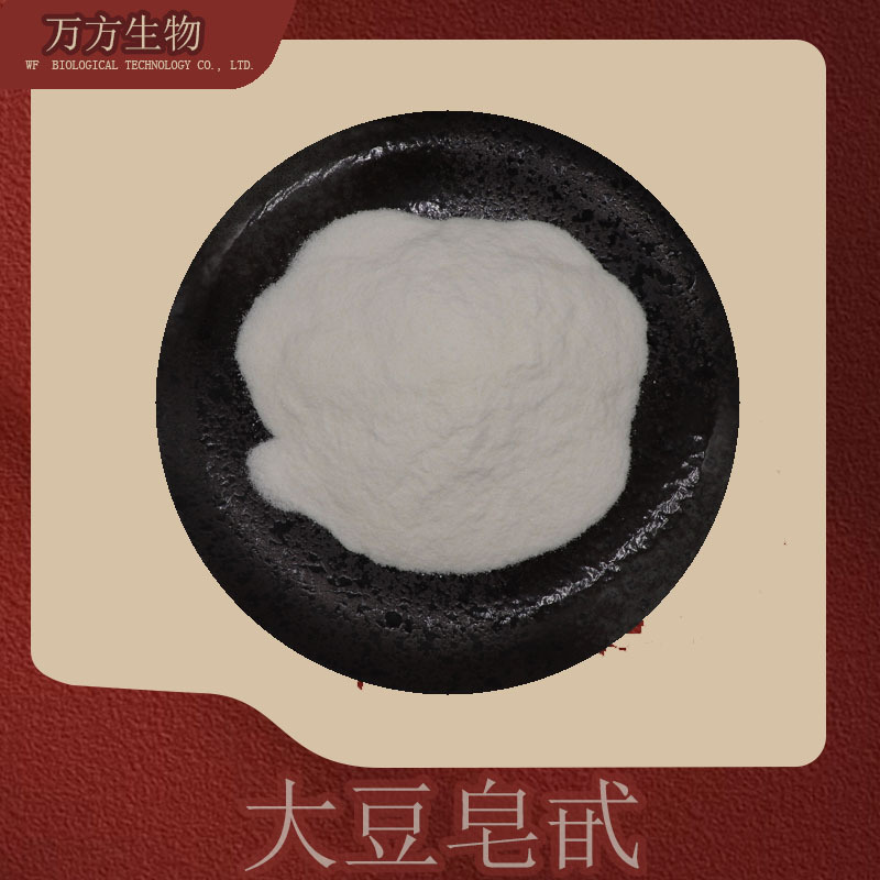 大豆甙元98% 大豆苷元 486-66-8品质可靠 万方现货 黄豆苷元 现货