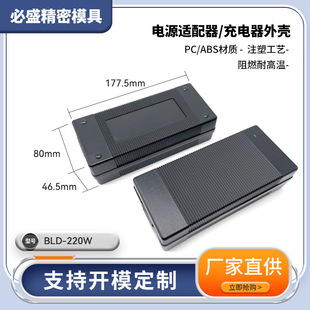 New In-Stock Bld-220W Power Adapter with Detachable Plastic Shell and External Design