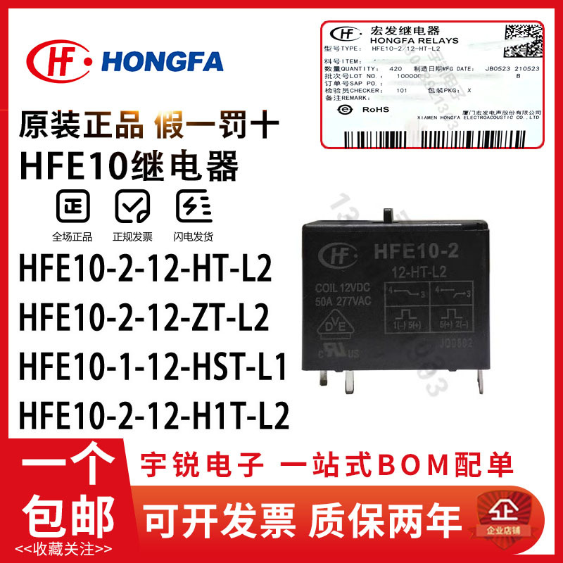 全新原装继电器HFE10-2-12 24-HT-L2 L1 ZT H1T DC12V 24VDC