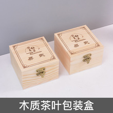 云南易武正山茶叶木质包装盒中式木质福鼎白茶普洱茶散茶茶叶礼盒