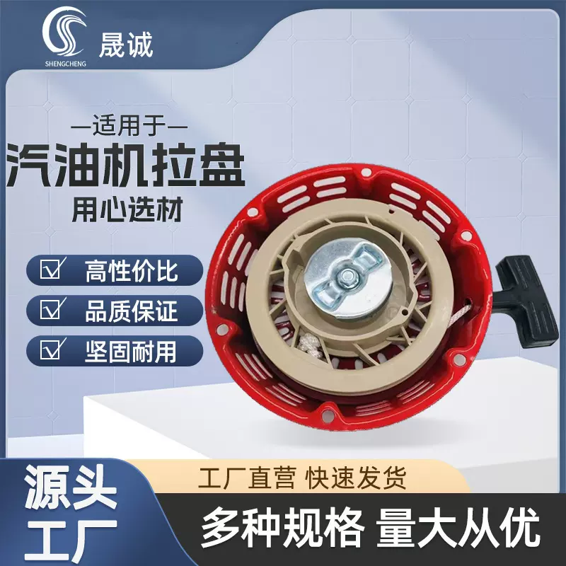 厂家货源汽油机拉盘配件152/168F170/188f190微耕机农机现货批发
