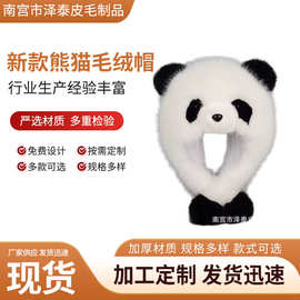 新款熊猫毛绒帽时尚保暖成人冬季潮帽显脸小护耳卡通加厚仿狐时髦