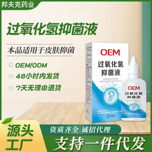 邦夫克过氧化氢双氧水滴耳液抑菌液清洗耳朵护理液软化耵聍可定制