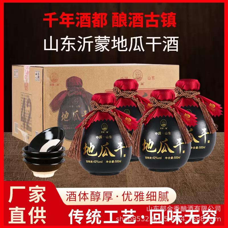 厂家批发地瓜干粗粮酿造白酒42度52度500ml*4坛山东沂蒙大集早酒