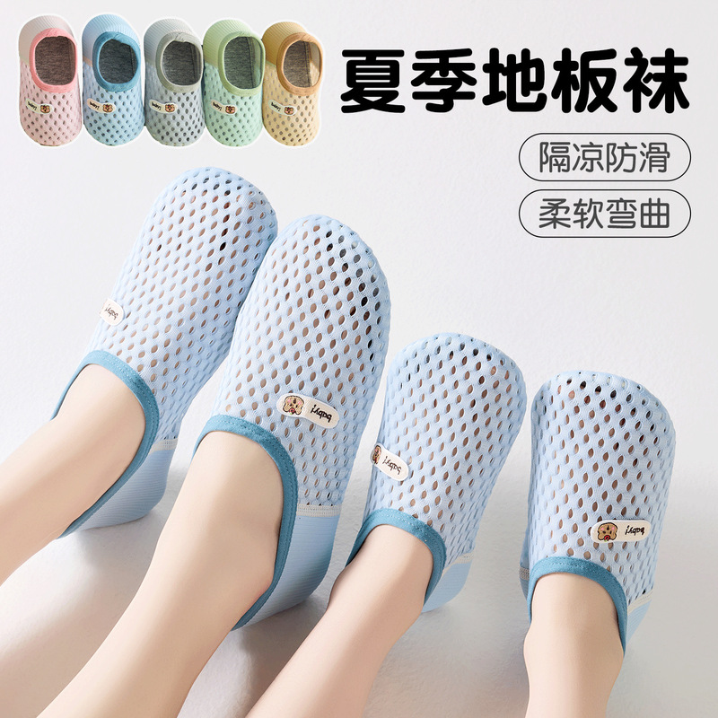 Summer floor socks, full-coverage adult foot protectors, crawling mat shoe covers, slippers, anti-cold, non-slip, breathable foot covers for adults and babies Summer floor socks, full-coverage adult foot protectors, crawling mat shoe covers, slippers, anti-cold, non-slip, breathable foot covers for adults and babies