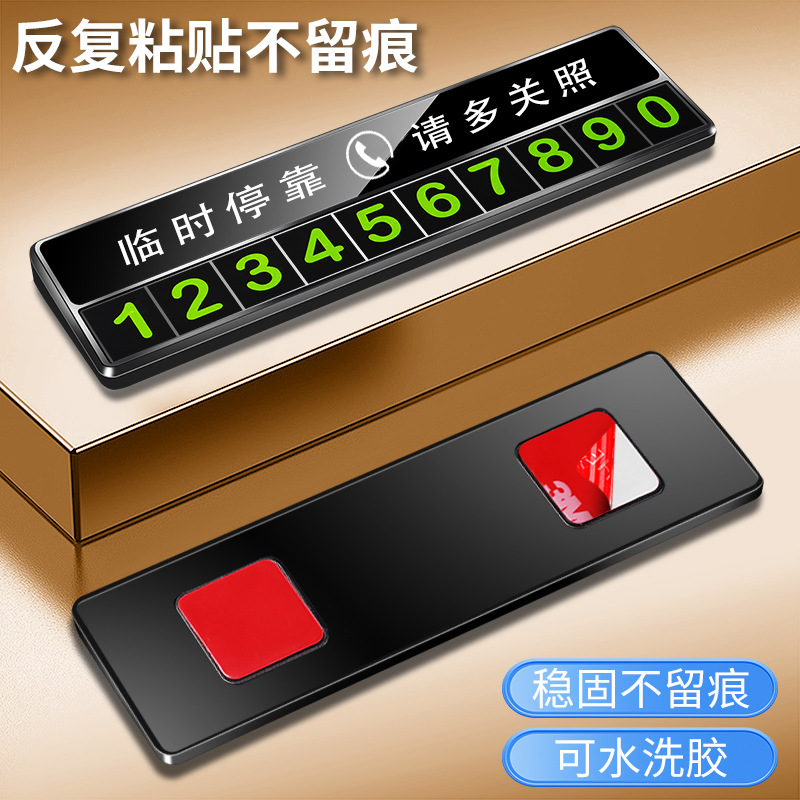 Vehicle-Mounted Temporary Parking Sign, Customized Metal High-End Luminous Car Moving Phone Number Plate, Car Interior Decoration