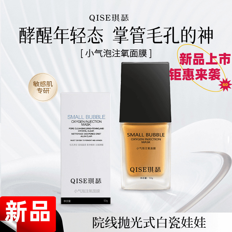 琪瑟小气泡注氧面膜清洁水光细嫩面膜水润氧气泡泡面膜抖音爆品|undefined