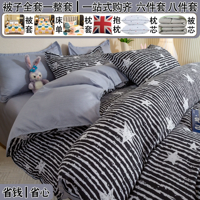 Полный комплект одеяла, комплект постельного белья из шести предметов, постельное белье для общежития для мальчиков, комплект одеяла из восьми предметов, полный комплект для спальни