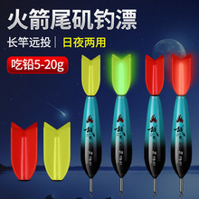火箭尾飞镖尾矶竿海竿漂夜光漂电子漂鲢鳙浮漂鱼漂高灵敏醒目漂尾