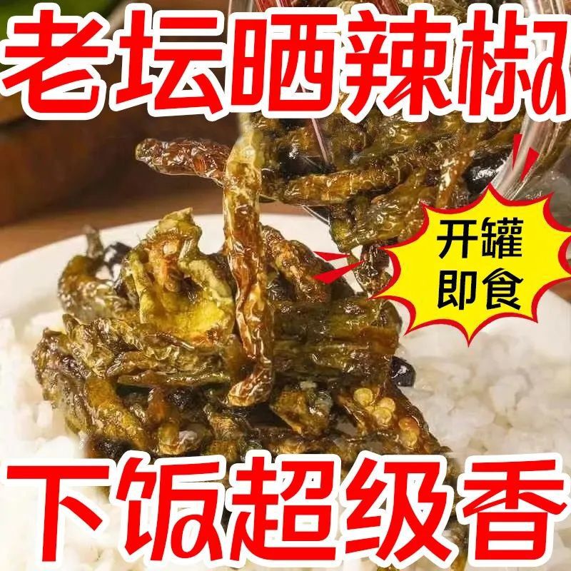 湖南特产老坛晒辣椒微辣网红开胃下饭菜拌饭拌面农家烧椒下饭神器|undefined