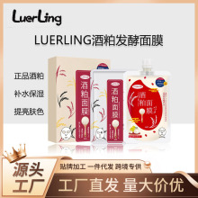 酒粕补水提亮滋养睡眠日本620面膜工厂加工院线商超批发一件代发