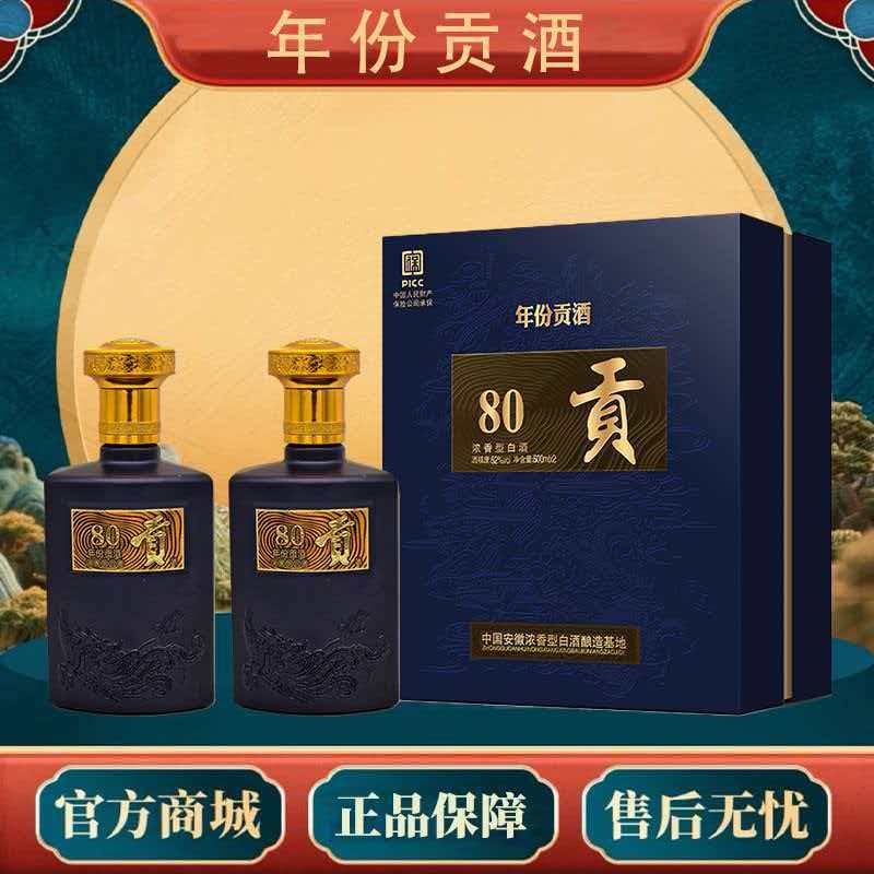 百年迎贺年份贡酒80双瓶书本礼盒装浓香型纯粮白酒52度500m*2瓶