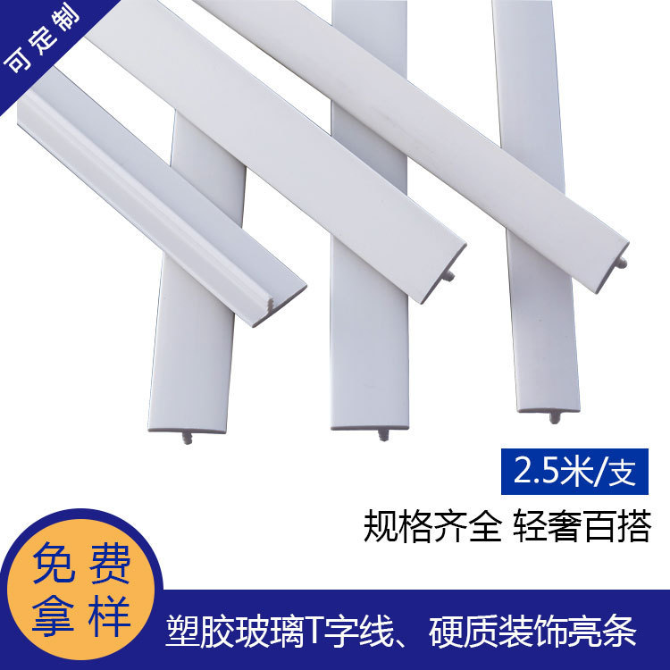 Processing and Customization of Pvc Plastic Extrusion Profile Flame Retardant T-Shaped Decorative Strips Hard White Glass Door Plastic Strips Processing and Customization of Pvc Plastic Extrusion Profile Flame Retardant T-Shaped Decorative Strips Hard White Glass Door Plastic Strips