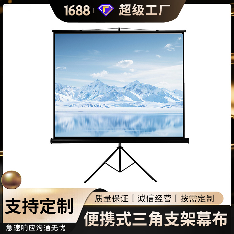 Portable integrated triangular tripod projection screen with hand-pulled telescopic self-locking design, no drilling required.