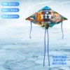 [UFO No. 21] Classic of Mountains and Seas (Kite only)