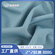 2*2冰丝坑条罗纹布针织冰感坑条螺纹面料女装阔腿裤裤子布料