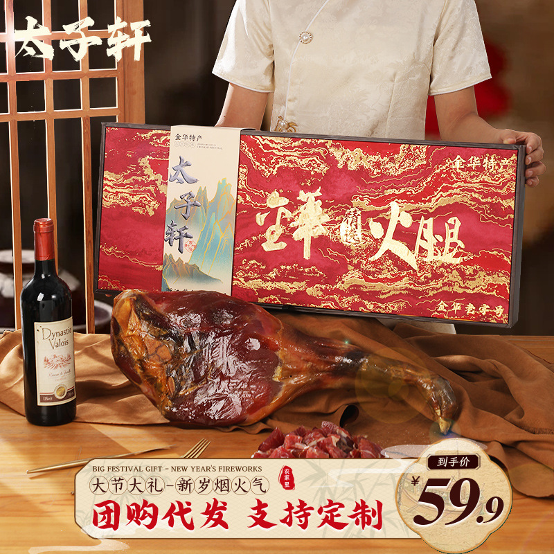 金华火腿礼盒装工厂直营年货土特产腌腊制品手腊肉过年货礼盒批发