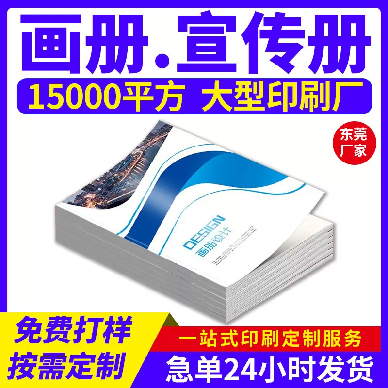 定制杂志宣传册印刷样本说明书印刷画册印刷厂海报书籍打印名片制