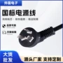 三插定制定做小家电插头线
