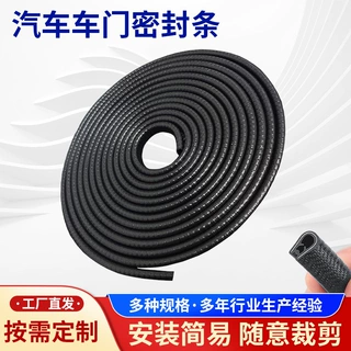U型免粘贴车门防撞条防刮防擦汽车门装饰条隔音防风密封条装饰条