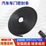 u型粘贴隔音汽车门密封条